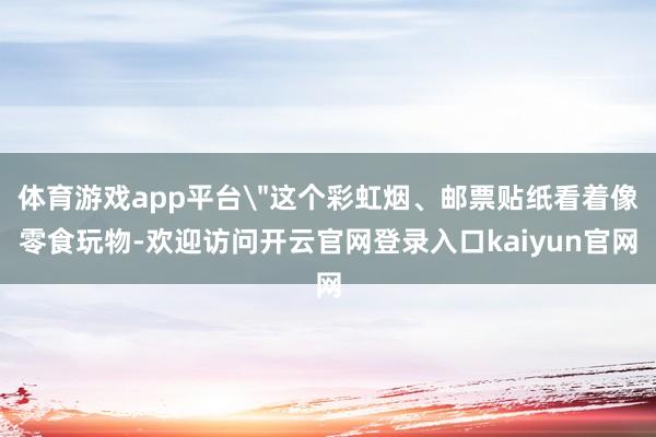 体育游戏app平台